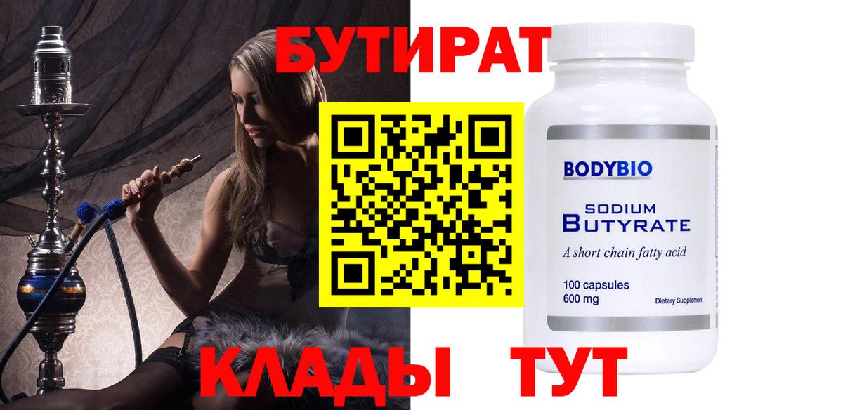 БУТИРАТ GHB Великий Новгород