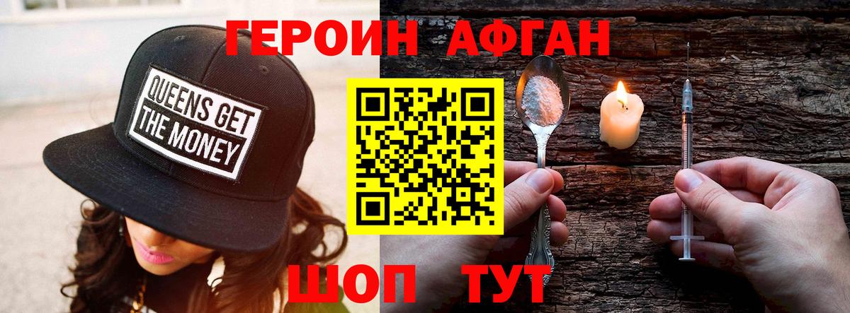 ГЕРОИН афганец Великий Новгород