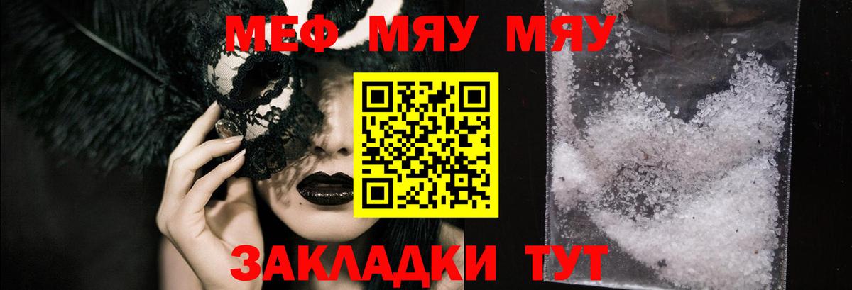 Меф мяу мяу мука Великий Новгород