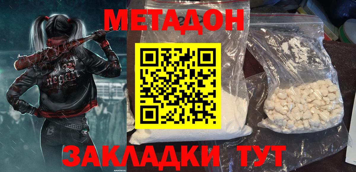 МЕТАДОН methadone  Вход с VPN  Метадон methadone  Великий Новгород 